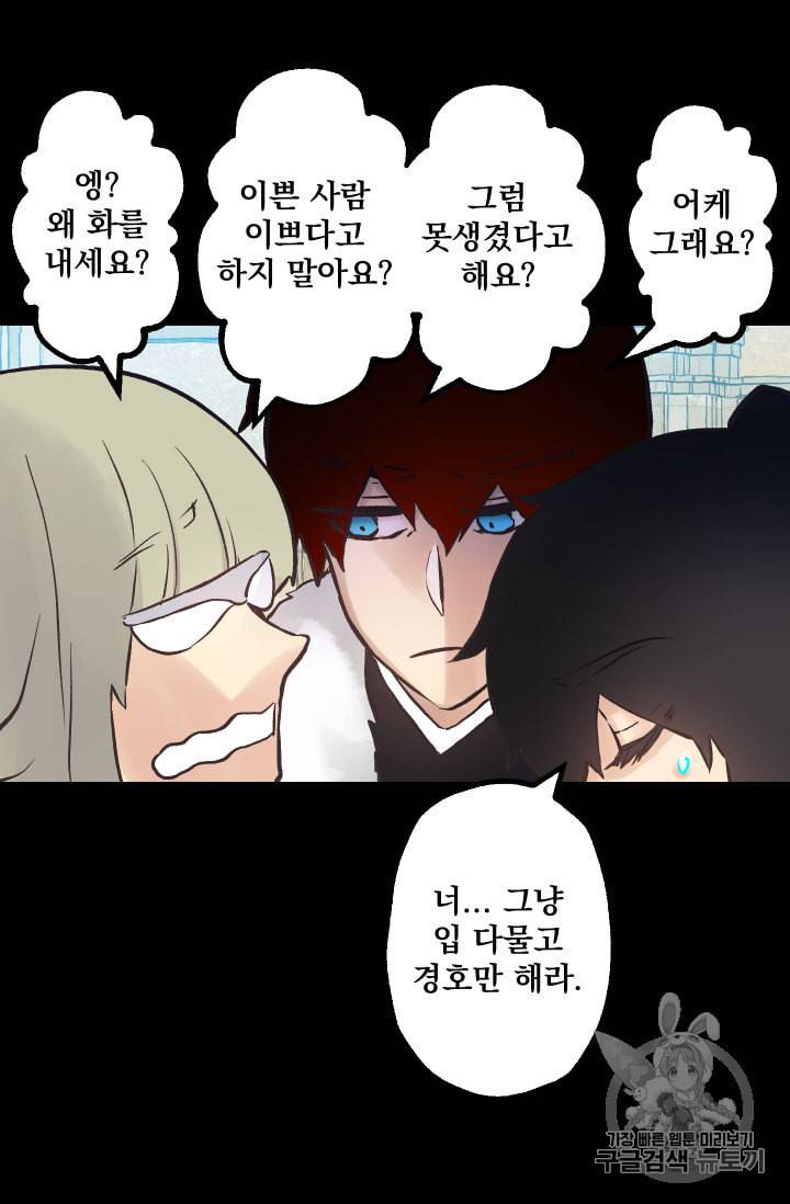 뜻대로 하세요 139화 18