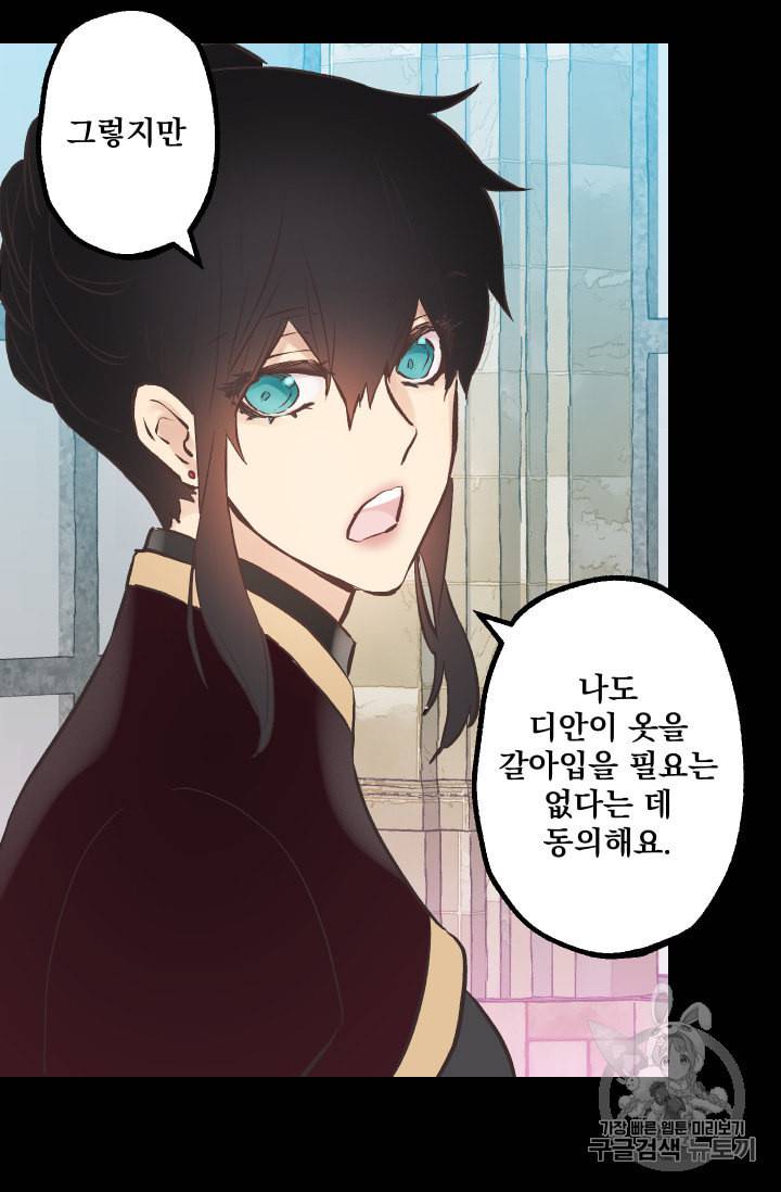 뜻대로 하세요 139화 19