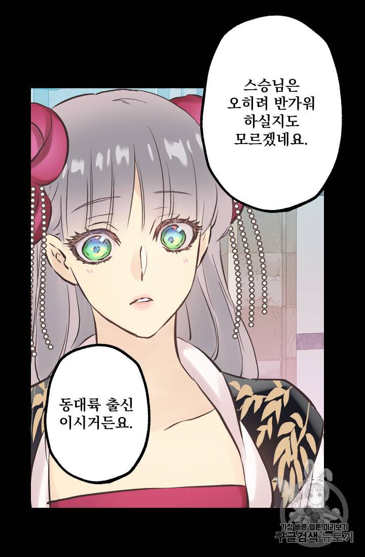 뜻대로 하세요 139화 20