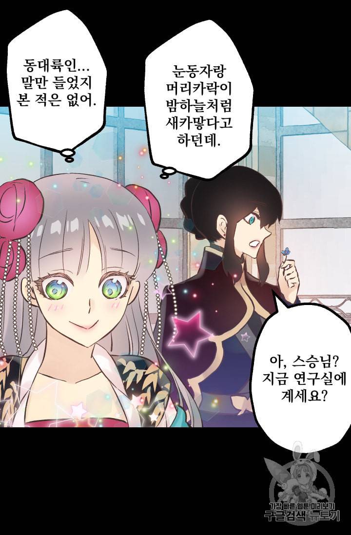 뜻대로 하세요 139화 21