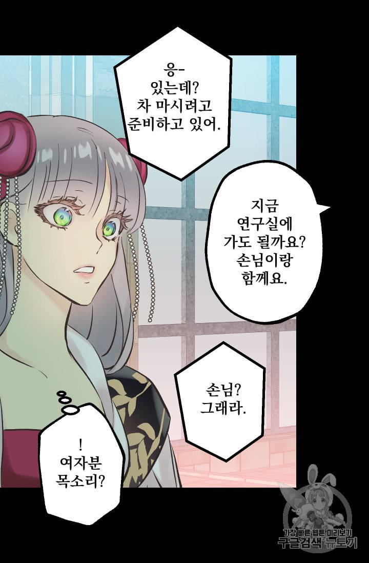 뜻대로 하세요 139화 22