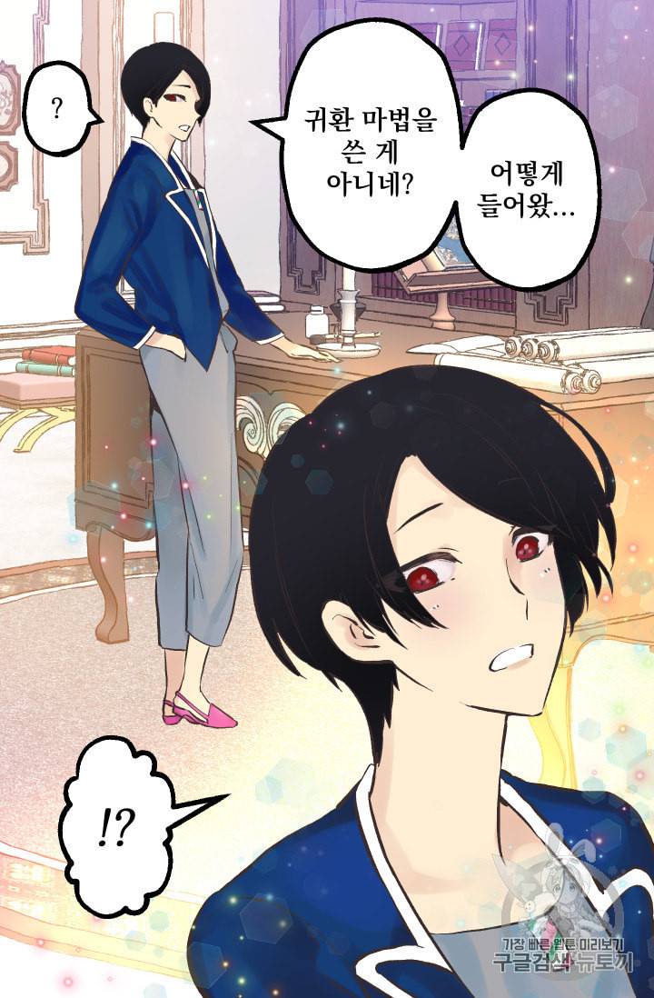 뜻대로 하세요 139화 28