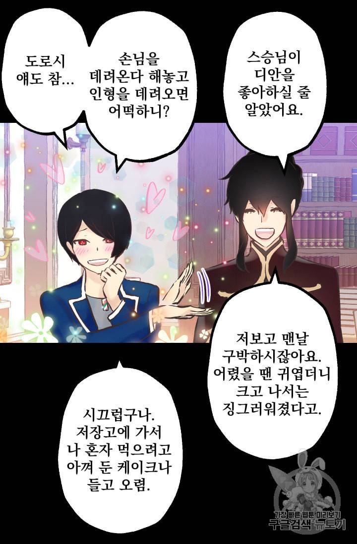 뜻대로 하세요 139화 30