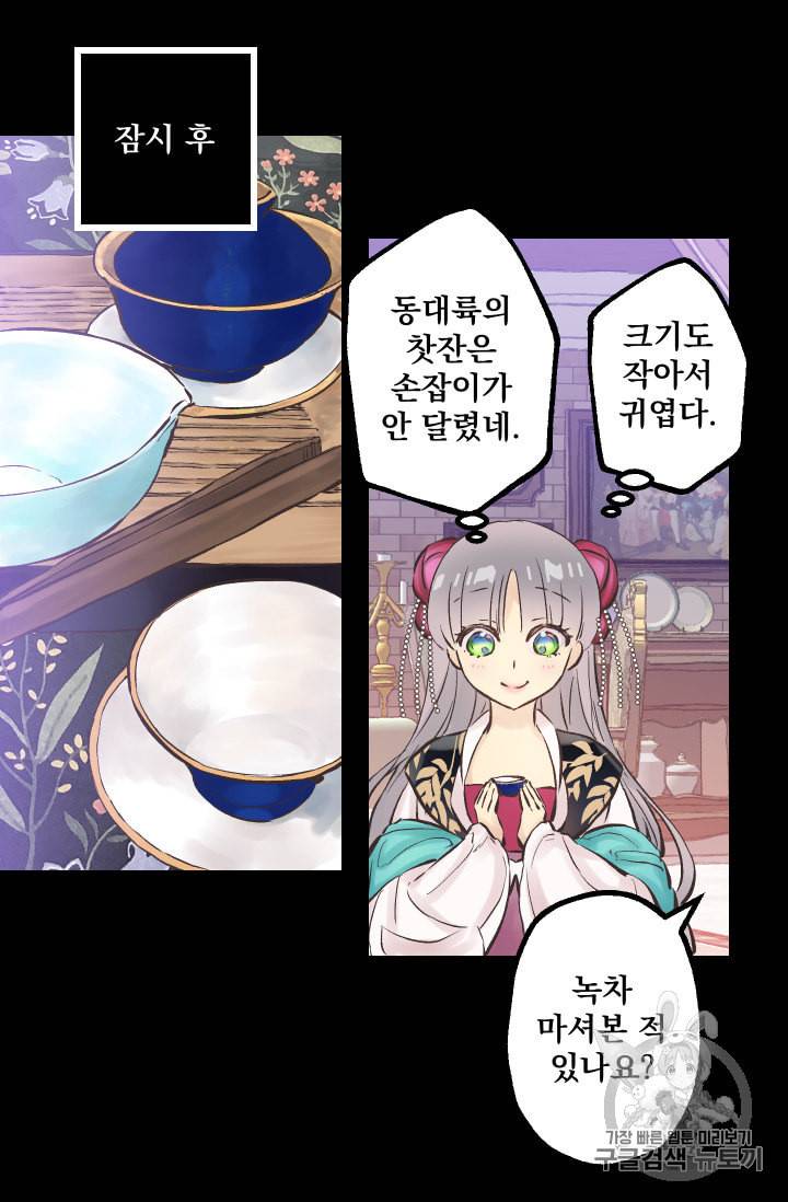 뜻대로 하세요 139화 31