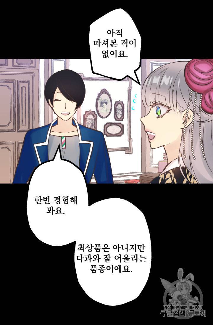 뜻대로 하세요 139화 32