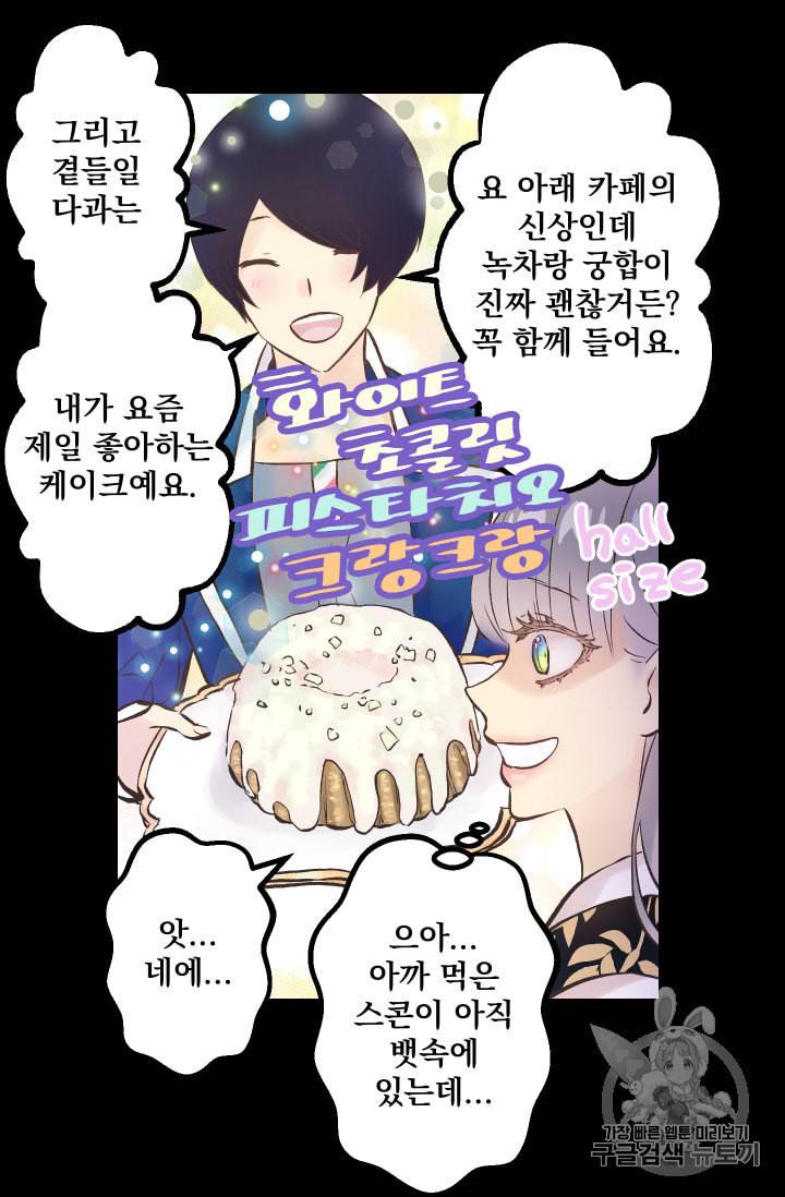 뜻대로 하세요 139화 33
