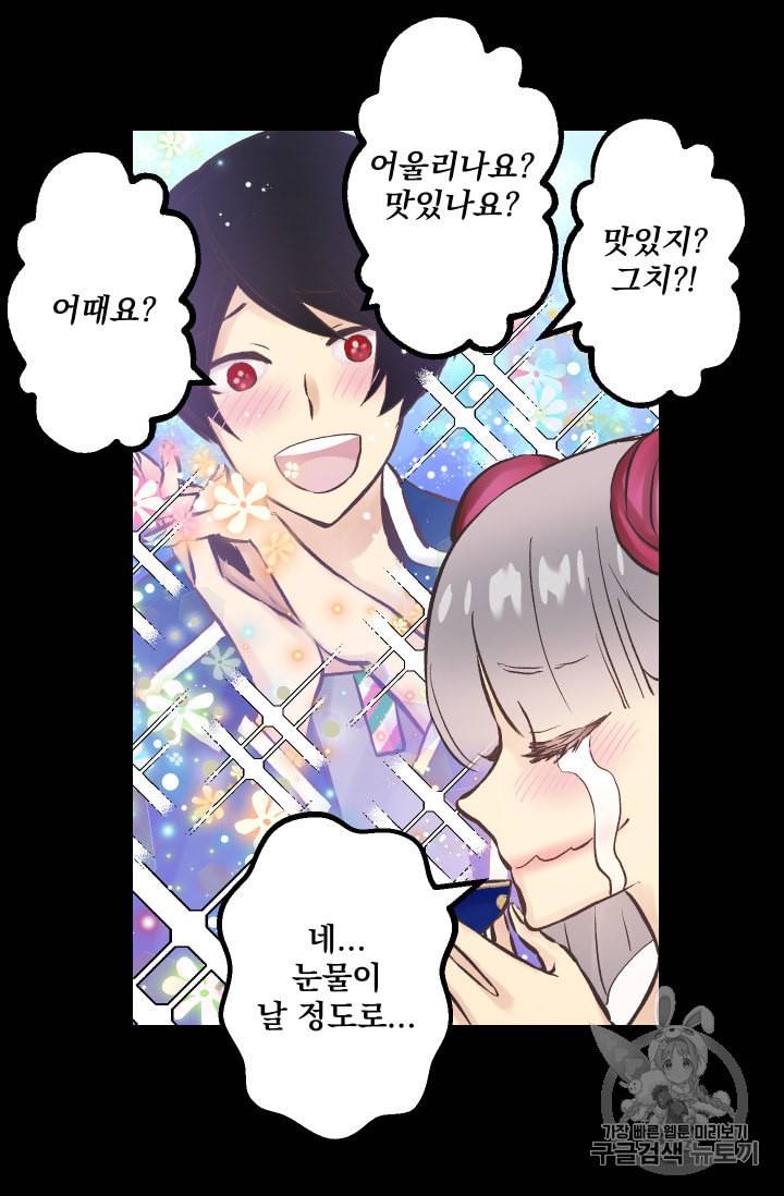 뜻대로 하세요 139화 34