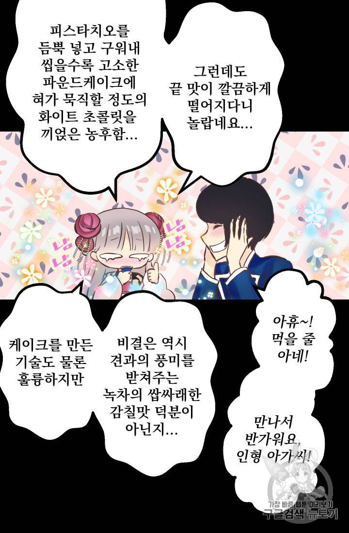 뜻대로 하세요 139화 35