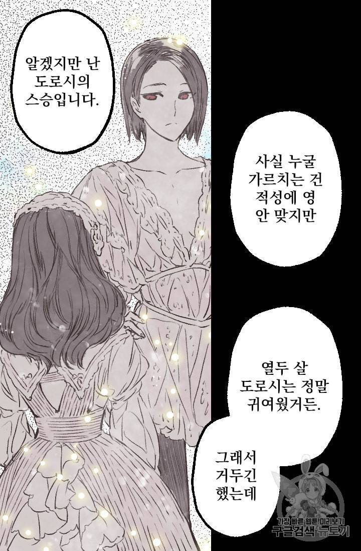 뜻대로 하세요 139화 37