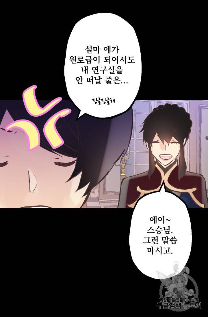 뜻대로 하세요 139화 38