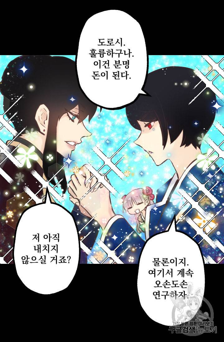뜻대로 하세요 139화 42