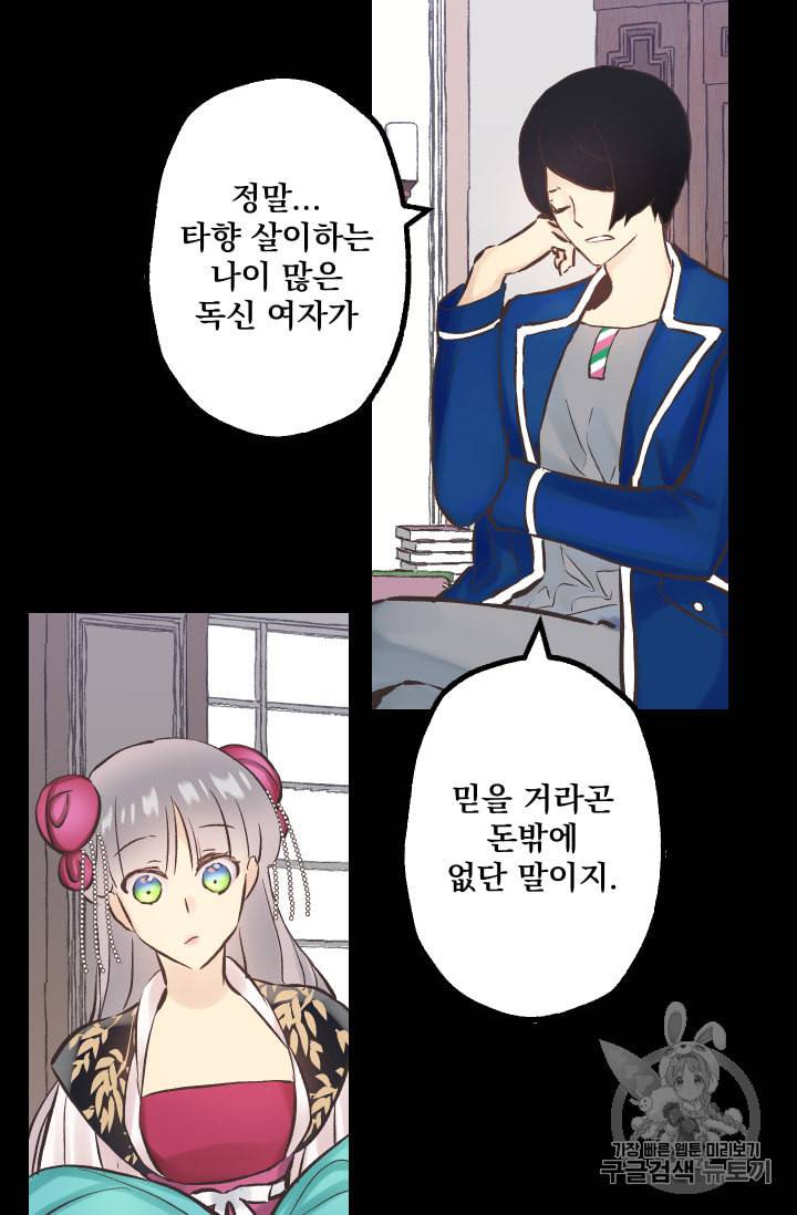 뜻대로 하세요 139화 43