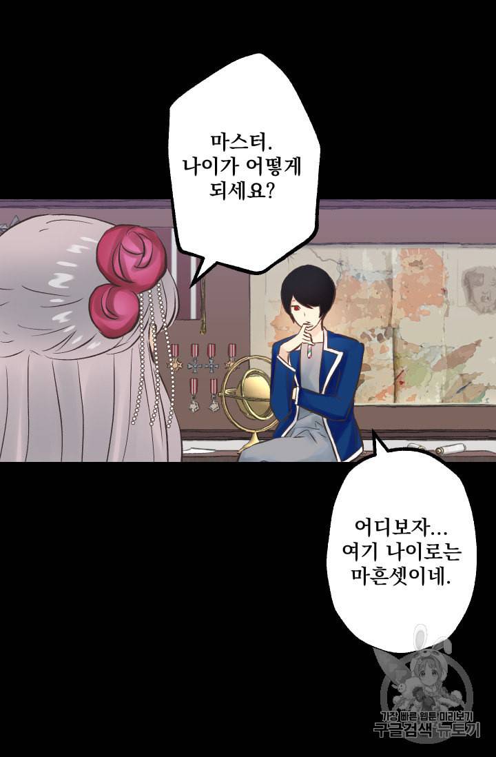 뜻대로 하세요 139화 44
