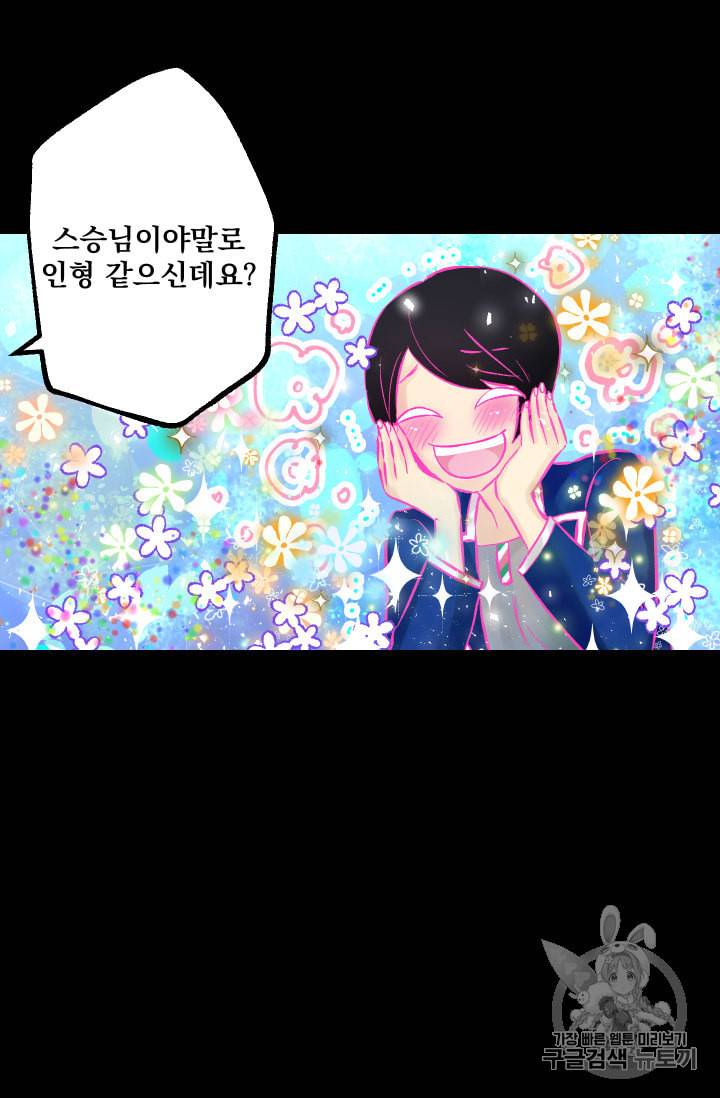 뜻대로 하세요 139화 46