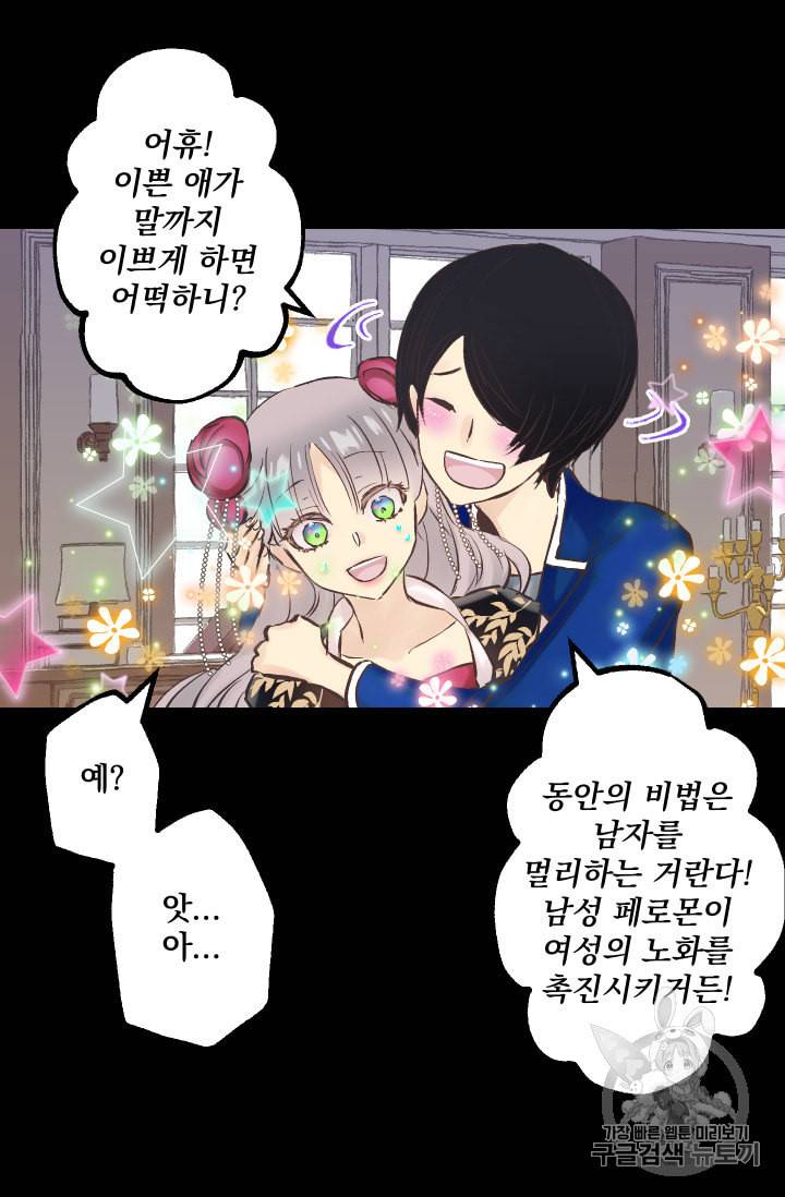 뜻대로 하세요 139화 47