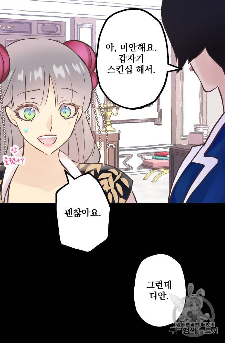 뜻대로 하세요 139화 50