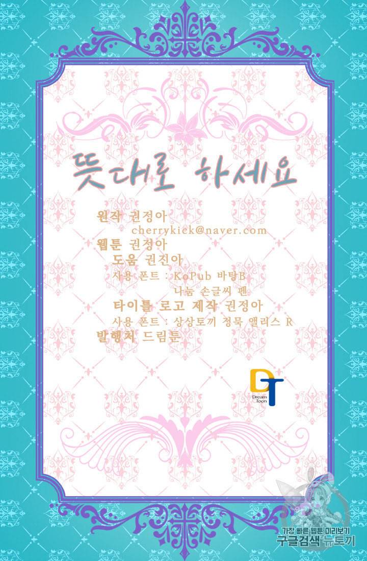 뜻대로 하세요 139화 52
