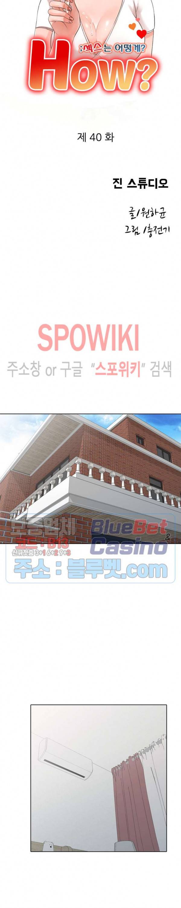 How? 40화 최종화 4