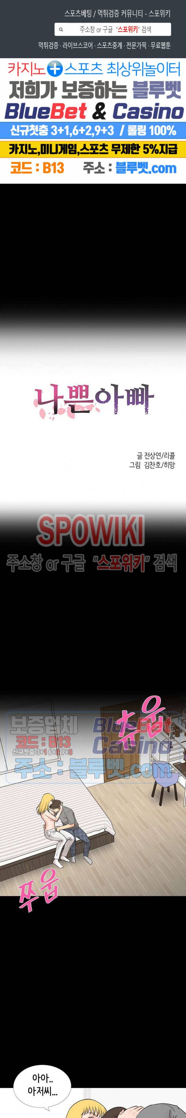 나쁜아빠 57화 1