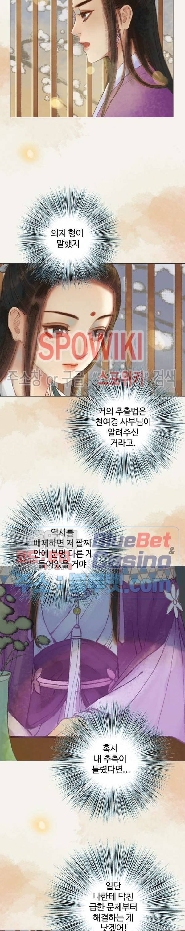봉수황 - 산음공주 93화 4