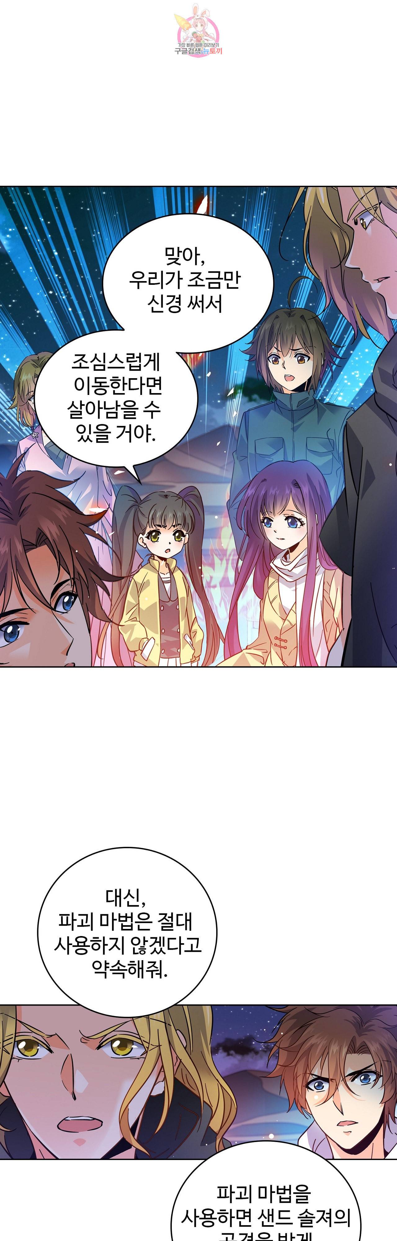 전직법사 233화 7