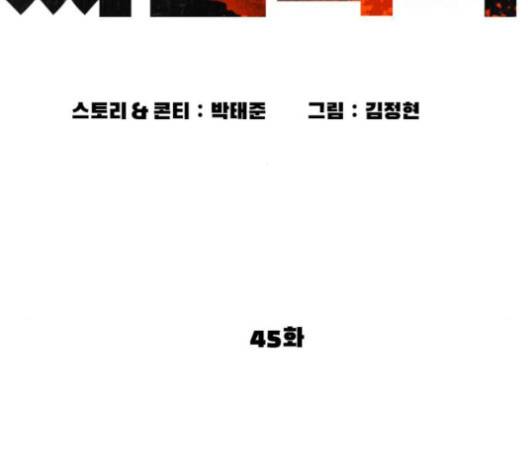 싸움독학 45화 51