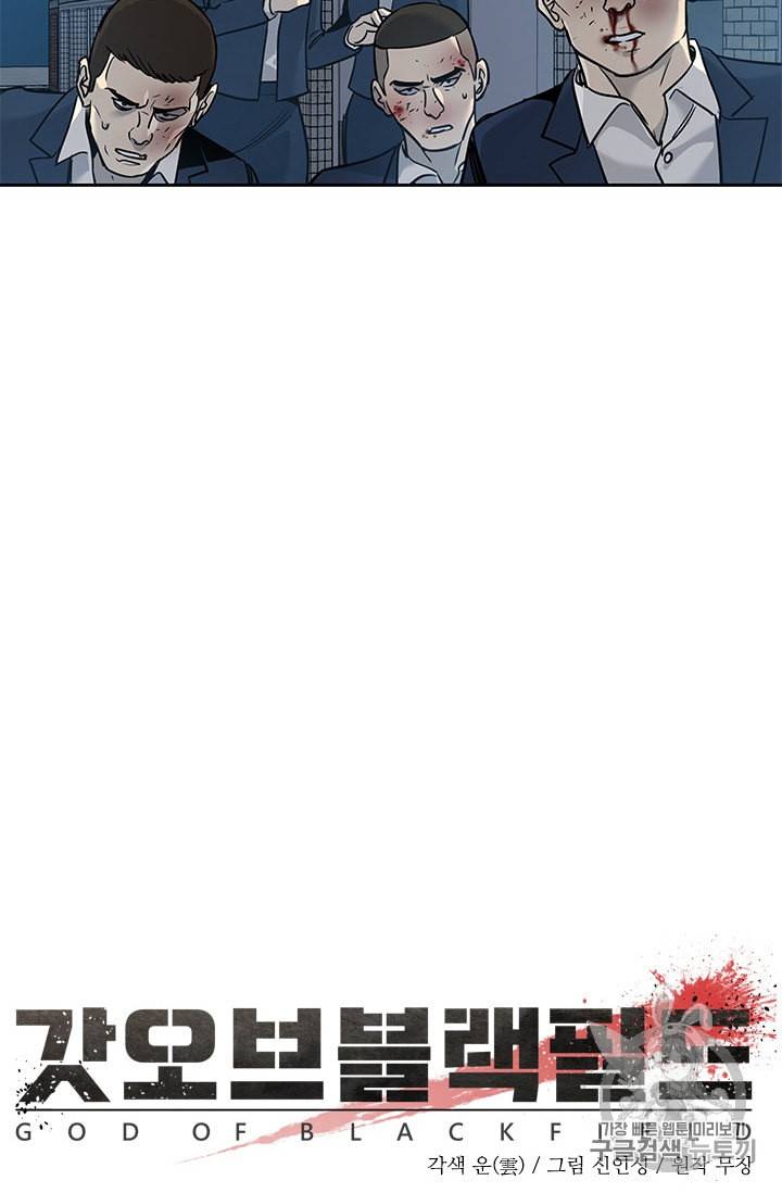 갓 오브 블랙필드 47화 4