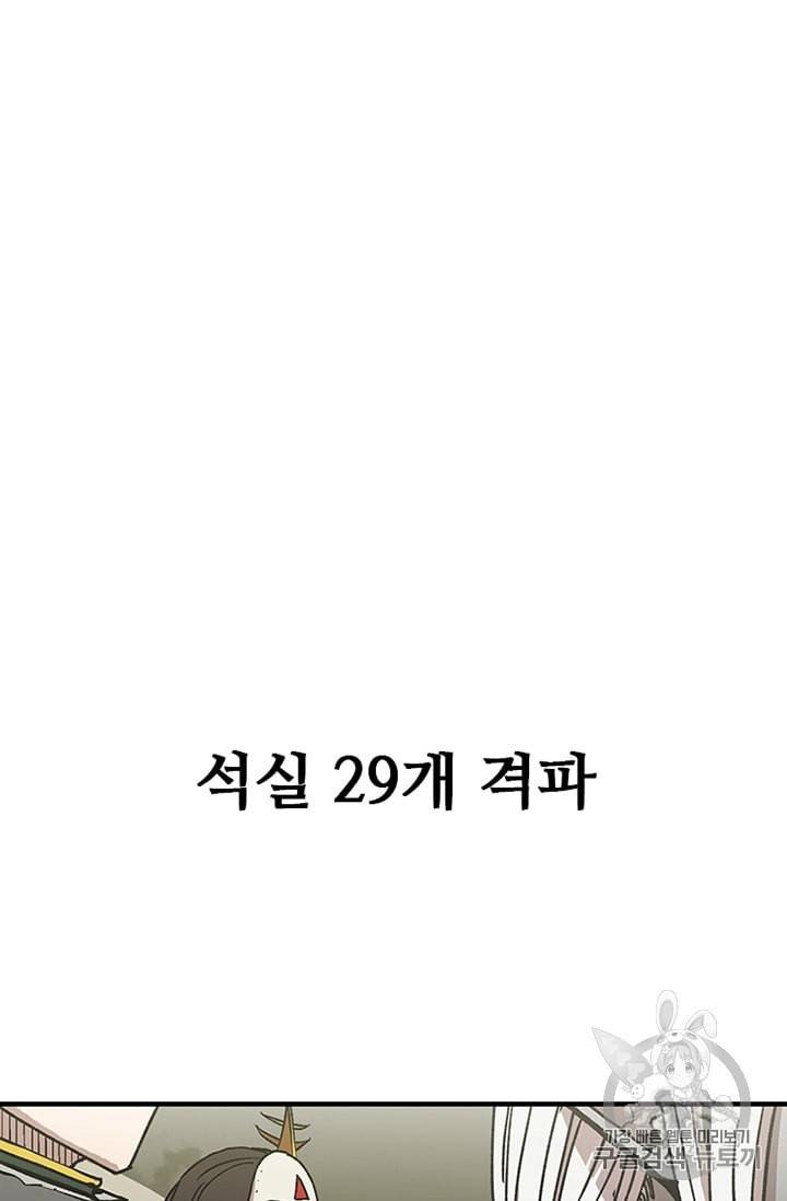 나 홀로 버그로 꿀빠는 플레이어 32화 2