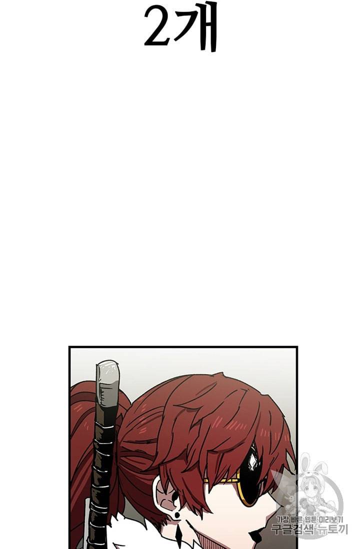 나 홀로 버그로 꿀빠는 플레이어 32화 4