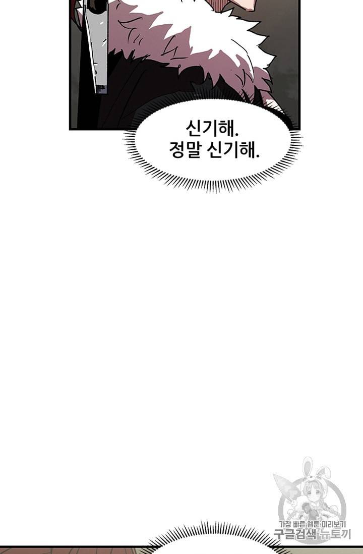 나 홀로 버그로 꿀빠는 플레이어 32화 5