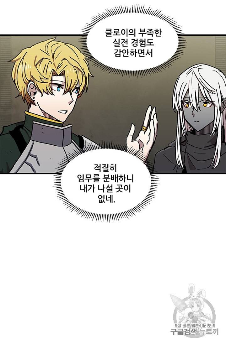 나 홀로 버그로 꿀빠는 플레이어 32화 7