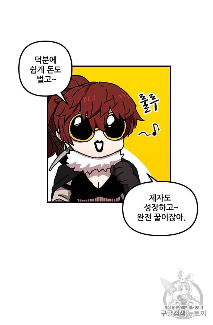 나 홀로 버그로 꿀빠는 플레이어 32화 8