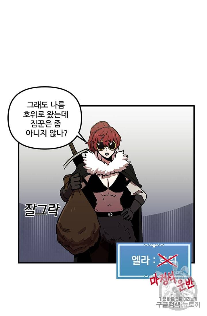 나 홀로 버그로 꿀빠는 플레이어 32화 9