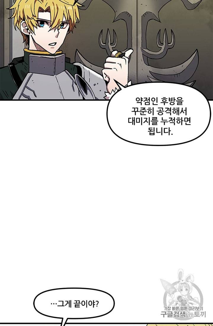 나 홀로 버그로 꿀빠는 플레이어 32화 12