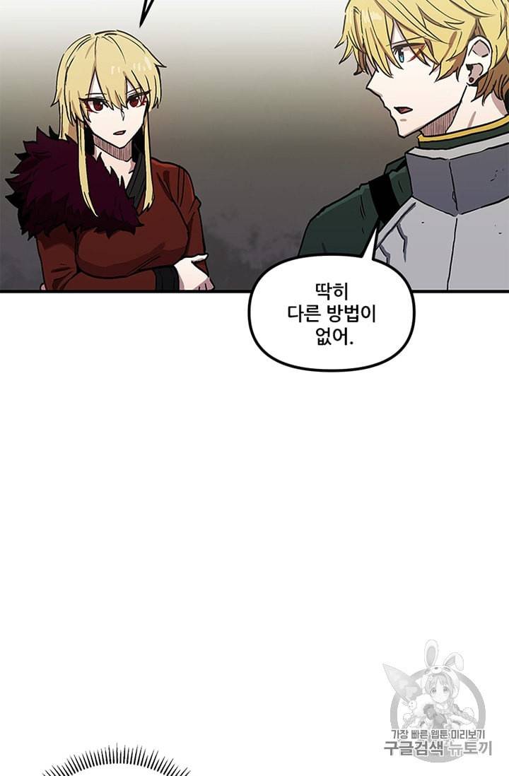 나 홀로 버그로 꿀빠는 플레이어 32화 13