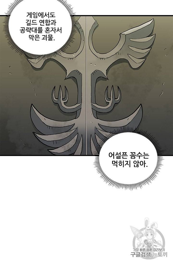 나 홀로 버그로 꿀빠는 플레이어 32화 14