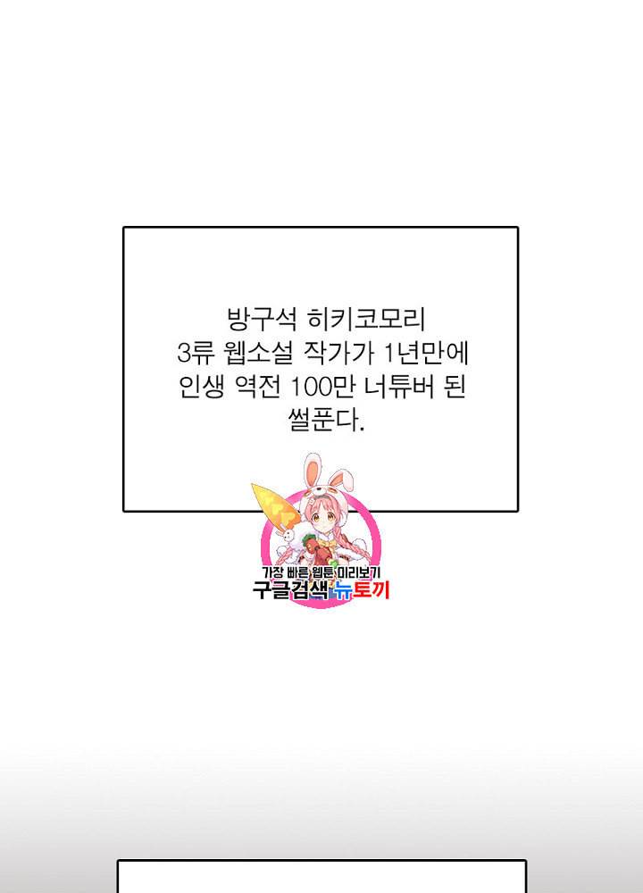 차원이동 레벨업 1화 1