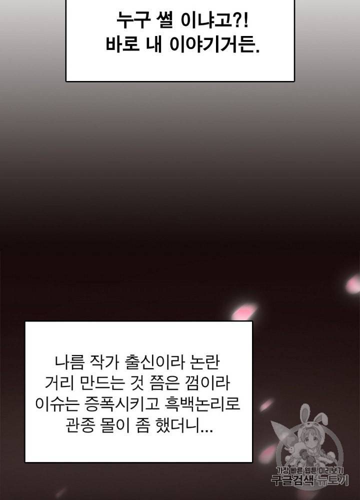 차원이동 레벨업 1화 2