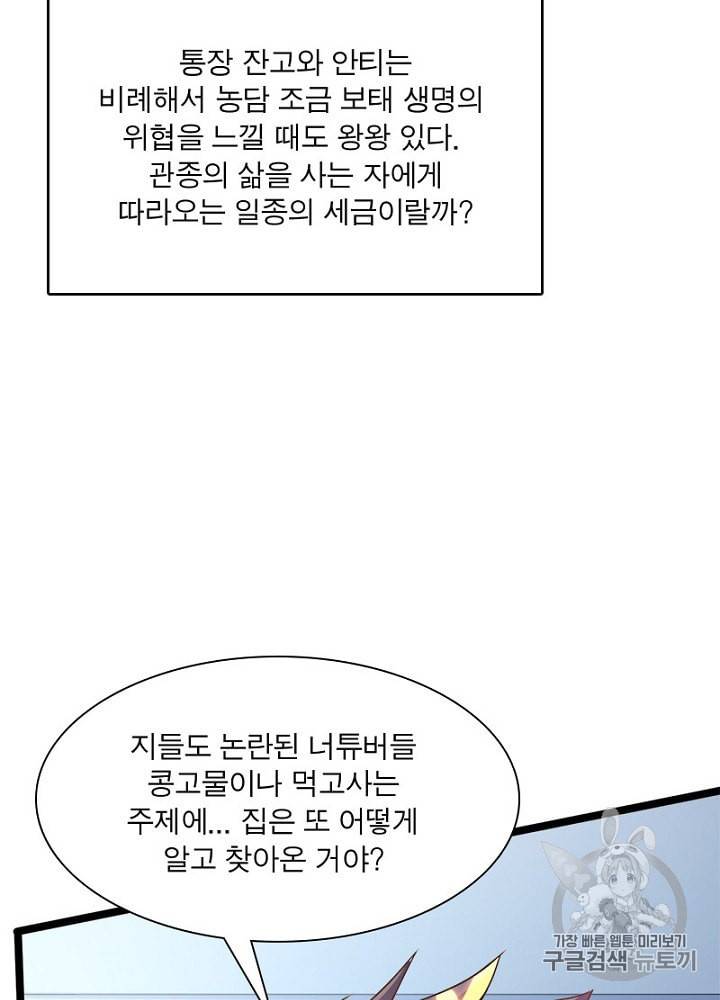 차원이동 레벨업 1화 6