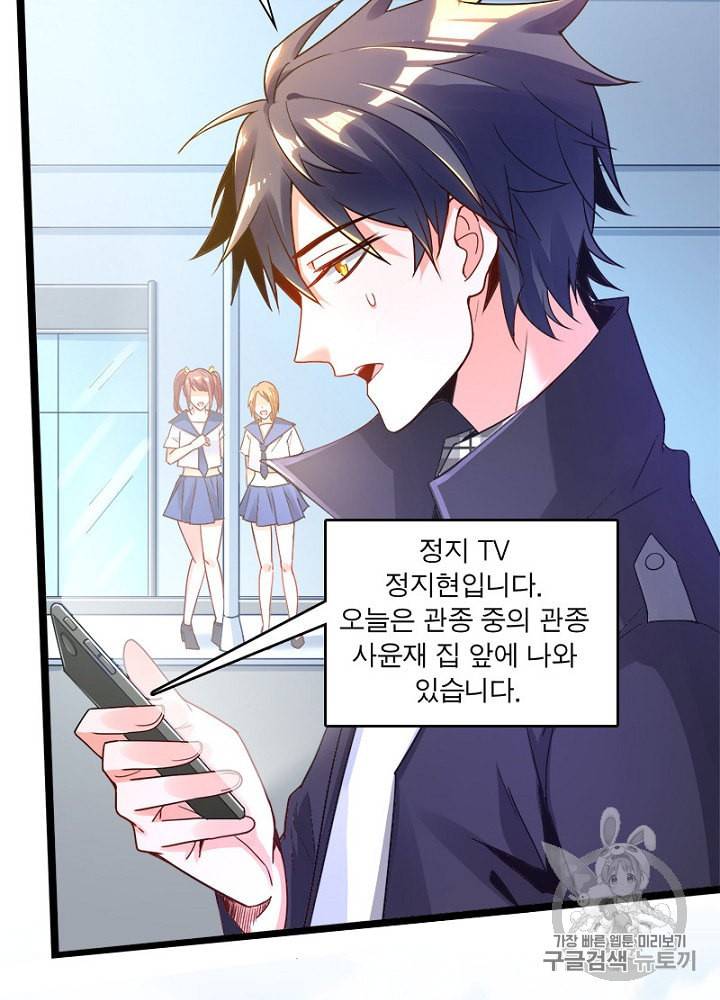 차원이동 레벨업 1화 7