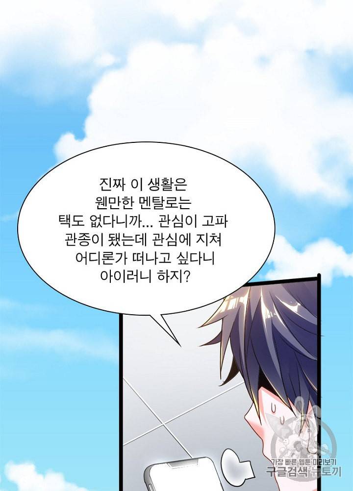 차원이동 레벨업 1화 8