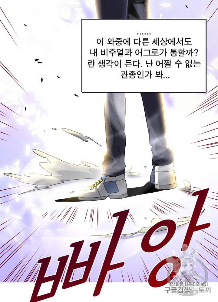 차원이동 레벨업 1화 11