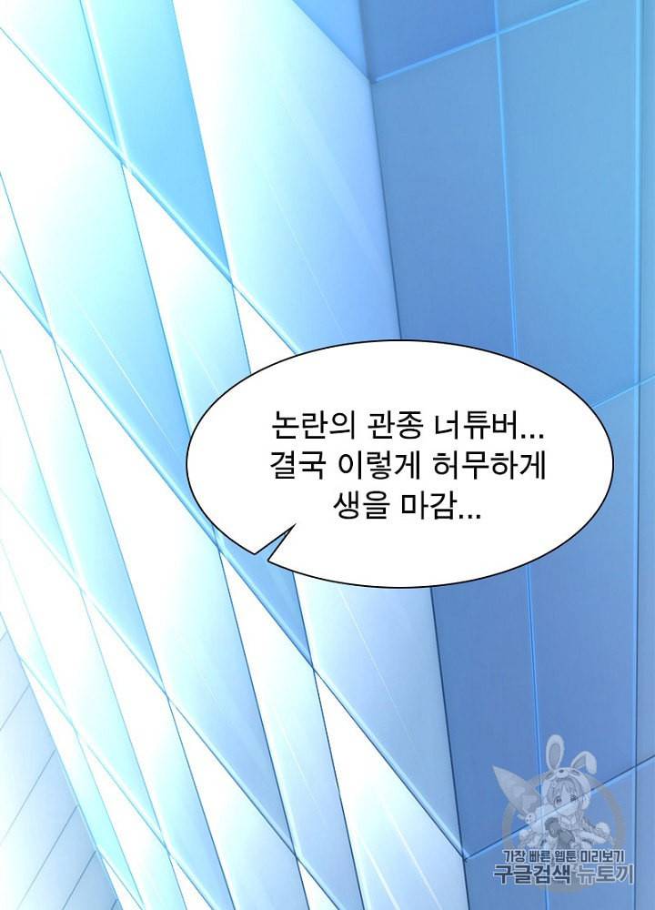 차원이동 레벨업 1화 17