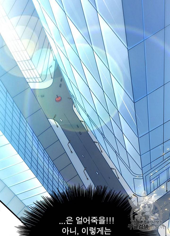 차원이동 레벨업 1화 18