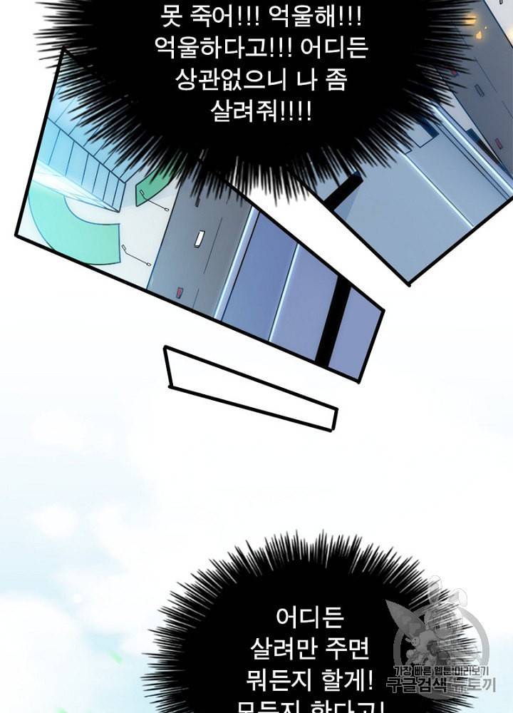 차원이동 레벨업 1화 19