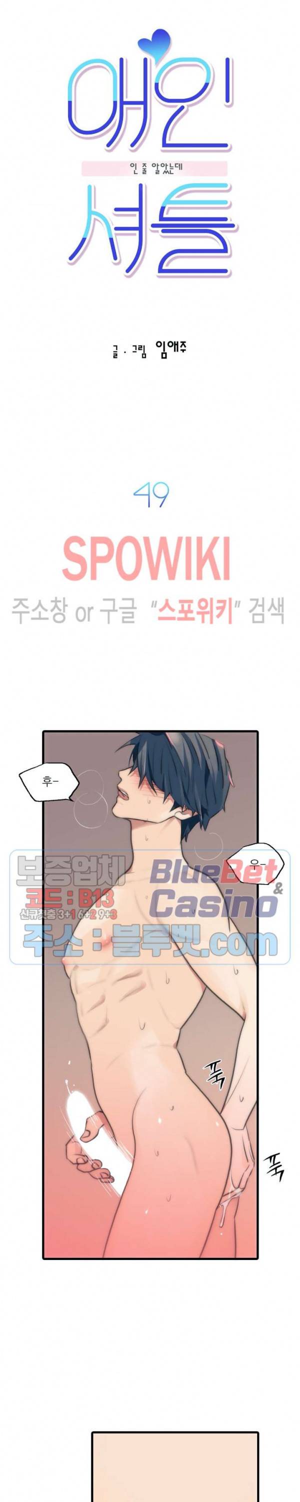 애인셔틀 49화 3