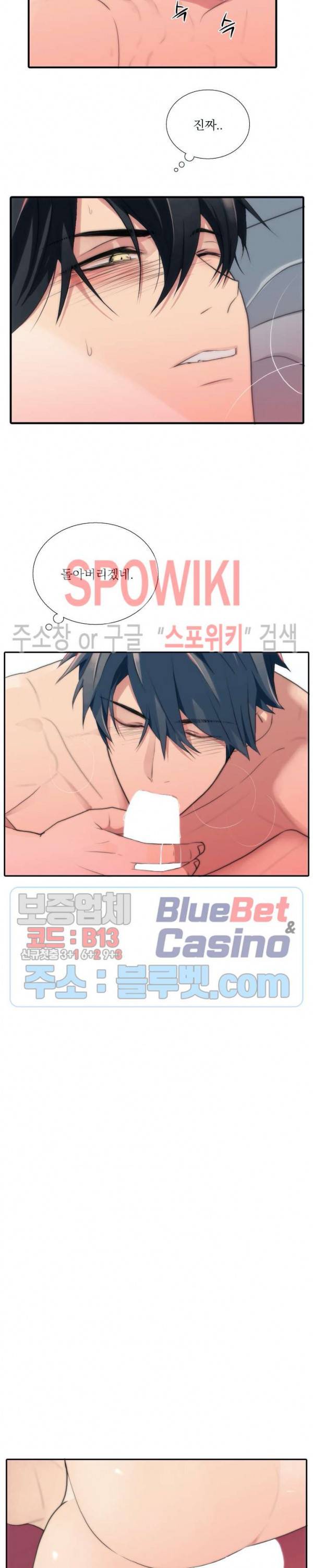 애인셔틀 49화 9