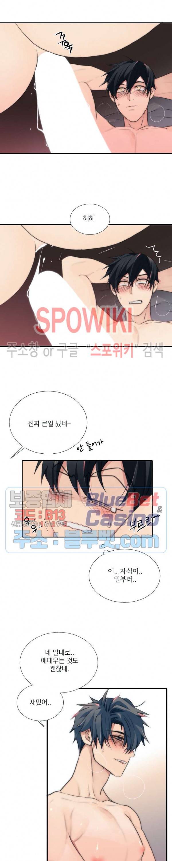 애인셔틀 49화 11