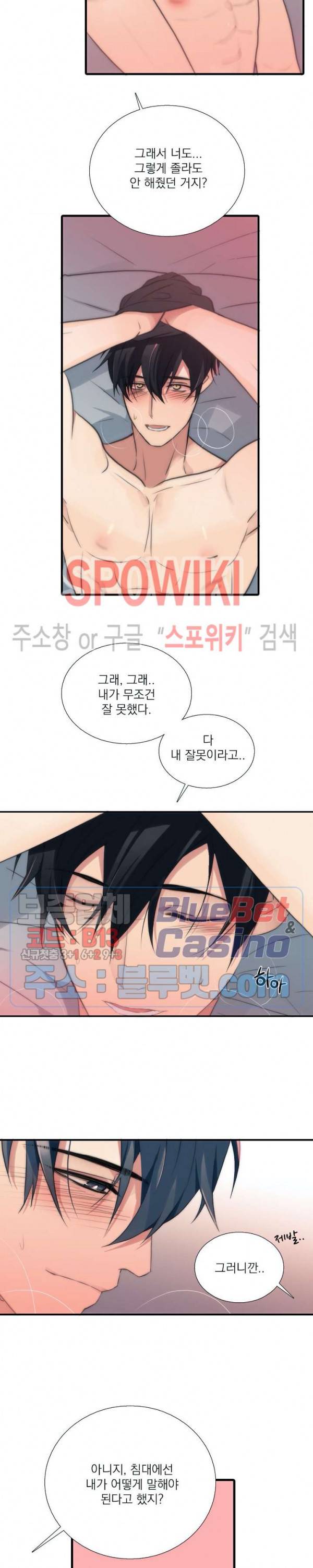 애인셔틀 49화 12