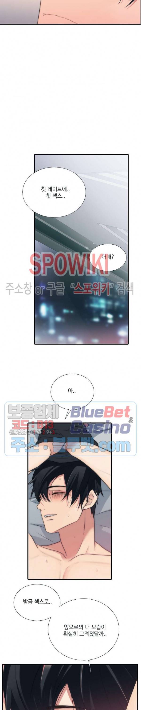 애인셔틀 49화 19